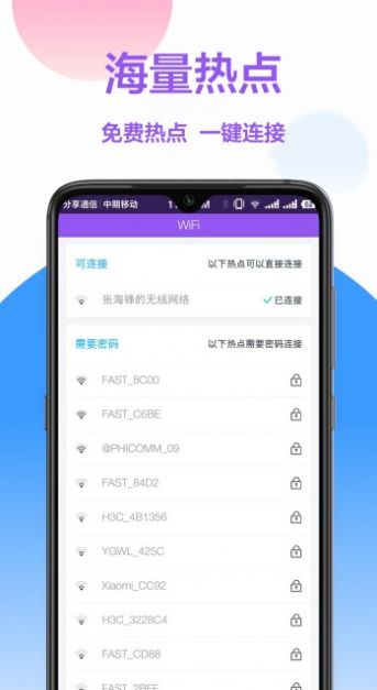 無線網(wǎng)鑰匙截圖(4)
