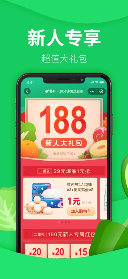 樸樸買(mǎi)菜截圖(3)