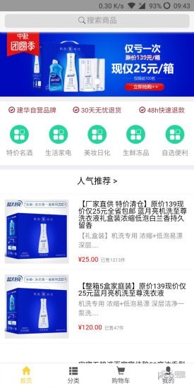 實品源商城截圖(2)