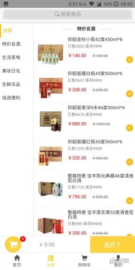 實品源商城截圖(4)