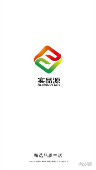 實品源商城截圖(3)