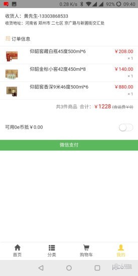 實品源商城截圖(1)
