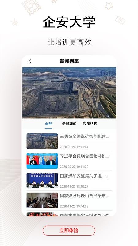 企安大學截圖(4)