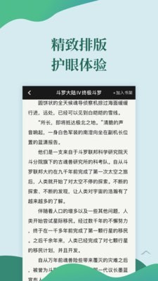 迅閱免費(fèi)小說截圖(3)