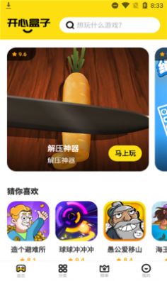 開心盒子截圖(1)