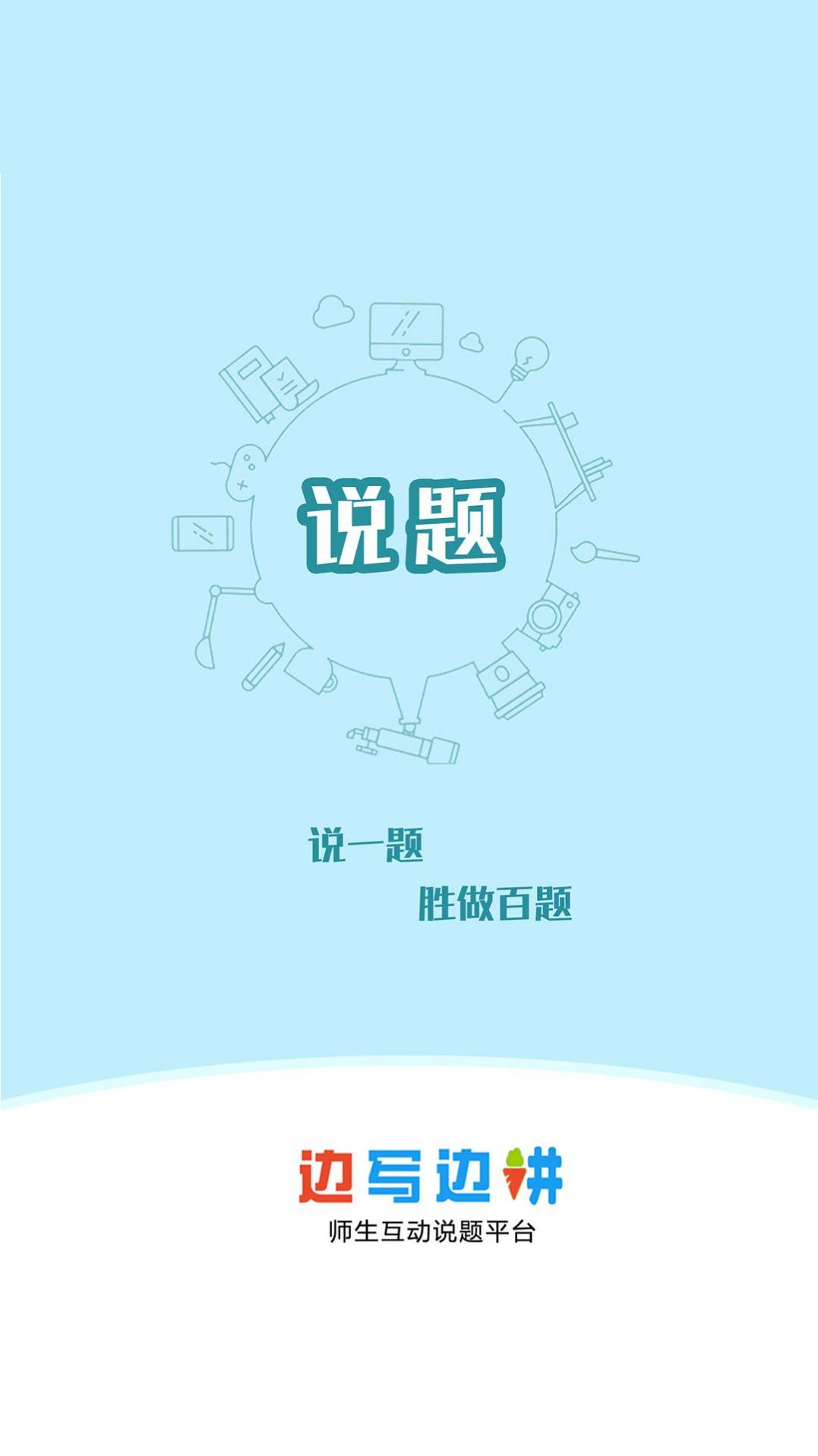 說(shuō)題截圖(3)