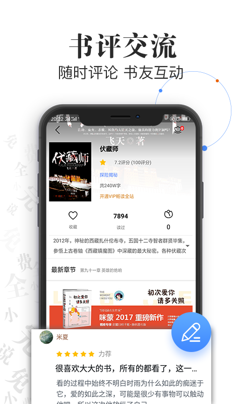 言讀免費(fèi)小說截圖(3)