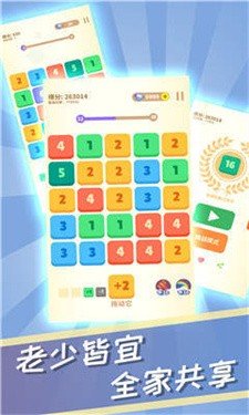 數(shù)字來(lái)消消截圖(1)