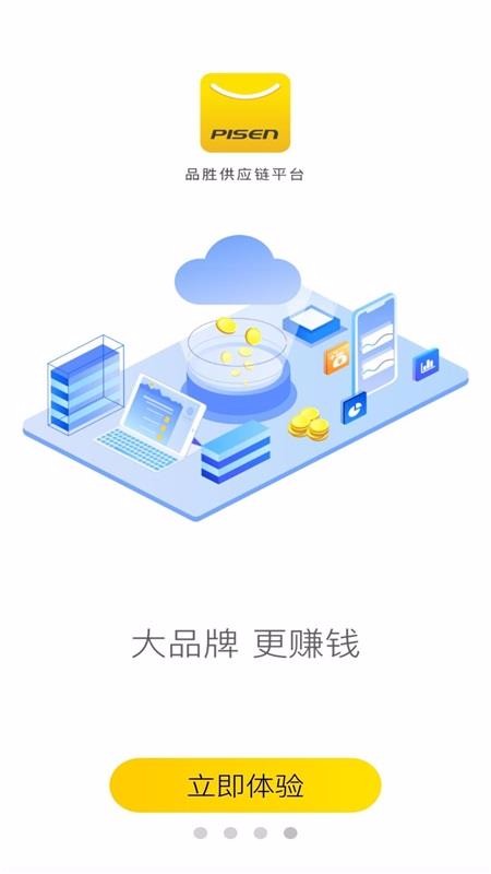 品勝供應(yīng)鏈平臺截圖(3)