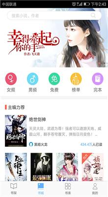 飛悅免費小說截圖(2)