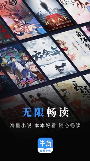 牛角免費(fèi)小說(shuō)截圖(1)