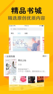 掌上閱讀免費(fèi)小說(shuō)截圖(3)