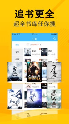 掌上閱讀免費(fèi)小說(shuō)截圖(2)