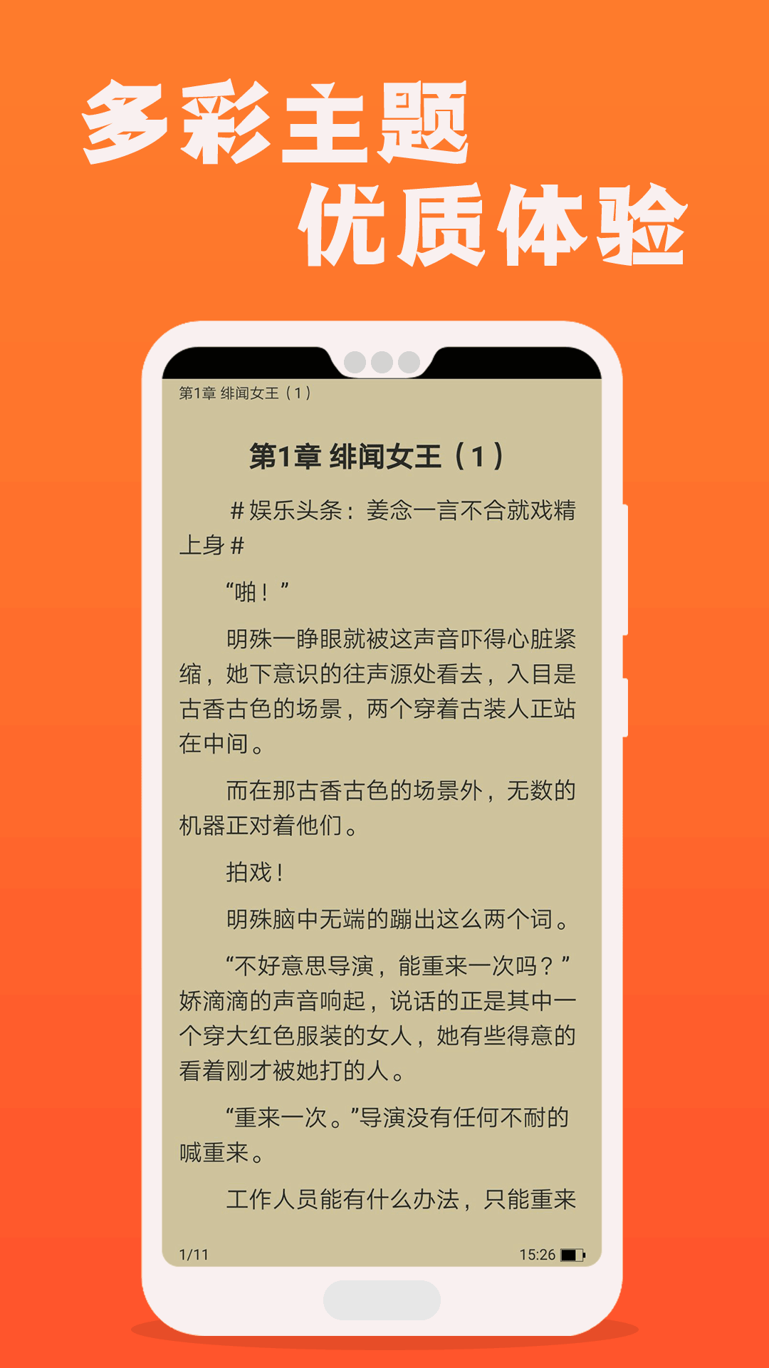 快讀全本免費小說閱讀器截圖(2)