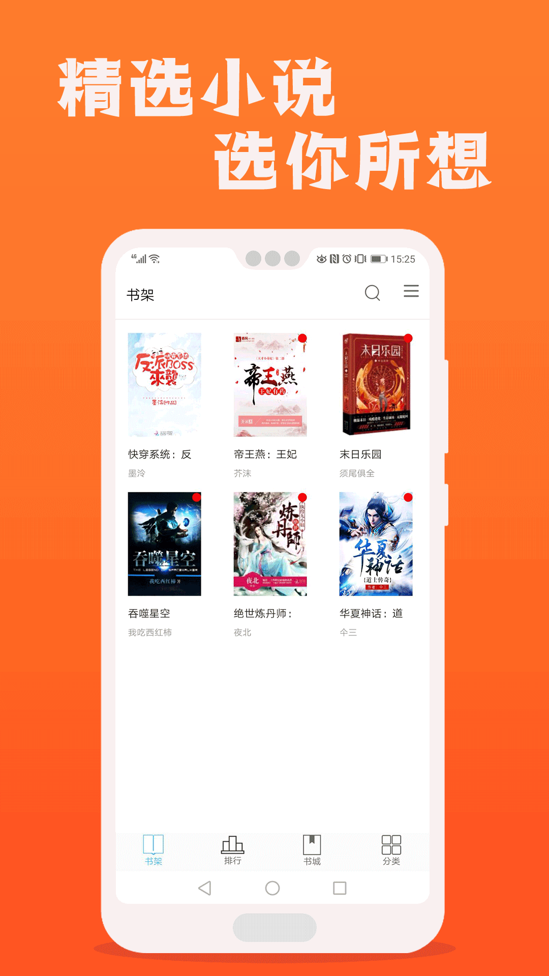 快讀全本免費小說閱讀器截圖(4)