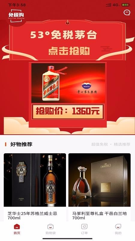 免稅購(gòu)截圖(1)