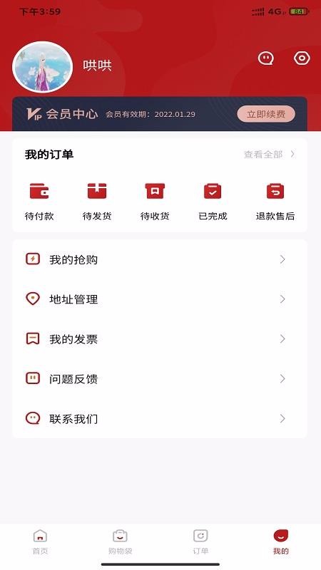免稅購(gòu)截圖(4)
