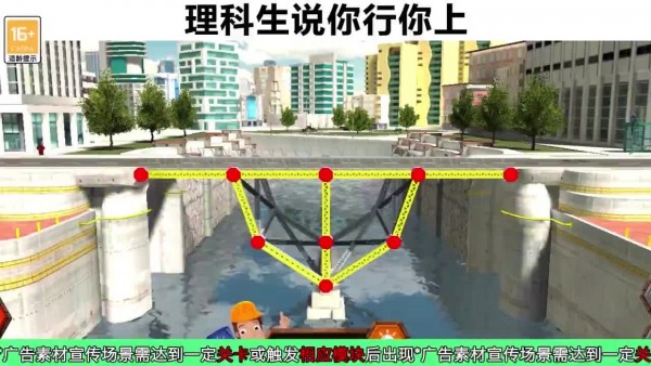 瘋狂造橋截圖(4)