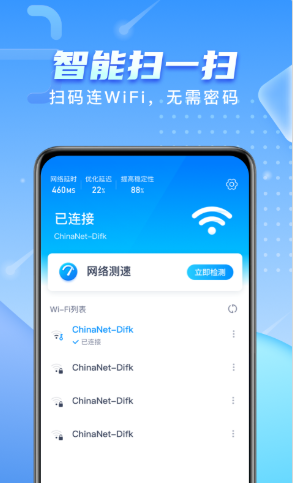 ?彗星WiFi網(wǎng)絡(luò)檢測(cè)截圖(4)