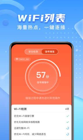?彗星WiFi網(wǎng)絡(luò)檢測(cè)截圖(2)