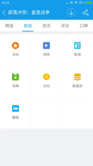 當樂手游截圖(2)