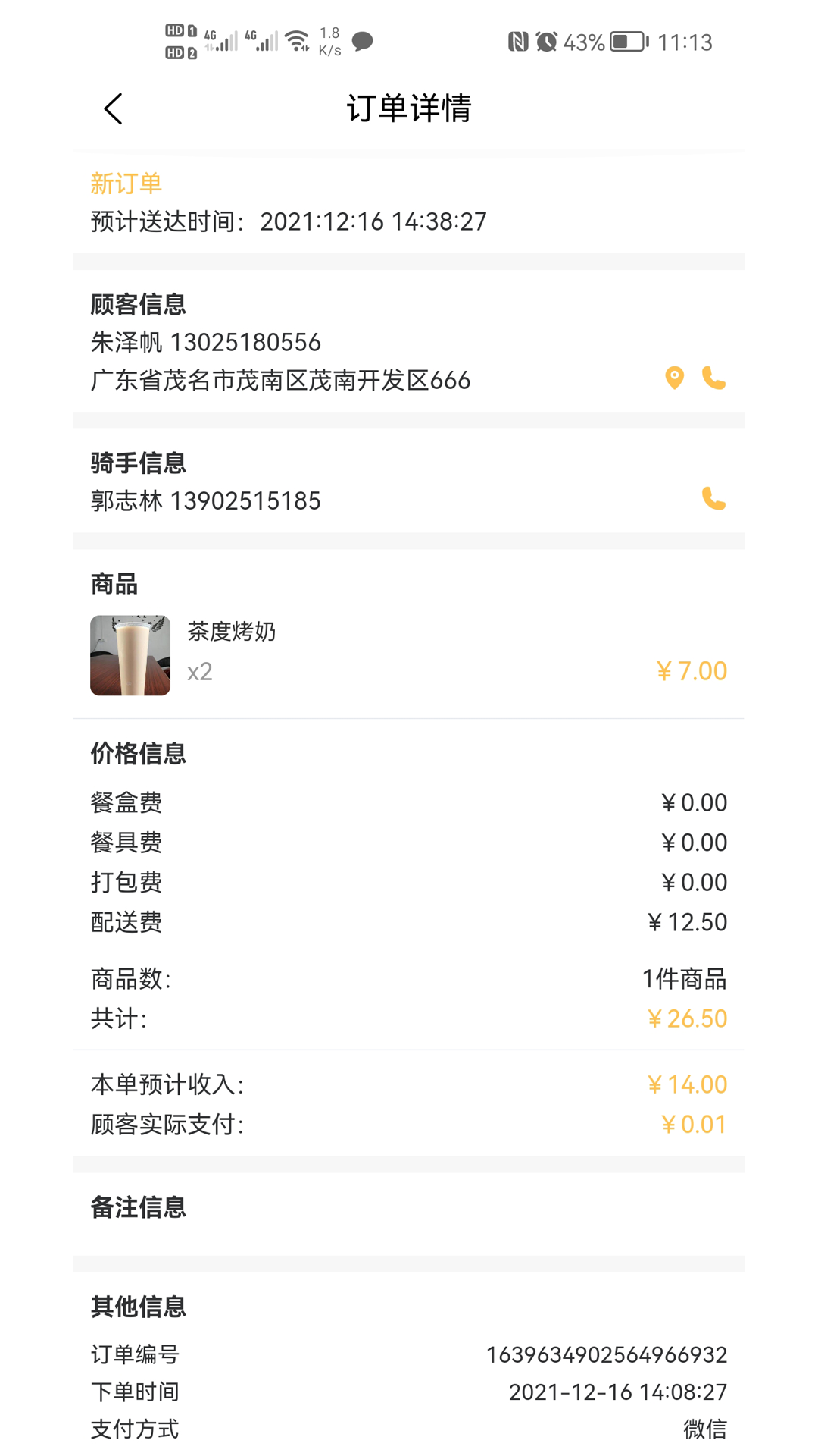 飛鳥閃達(dá)商家截圖(1)