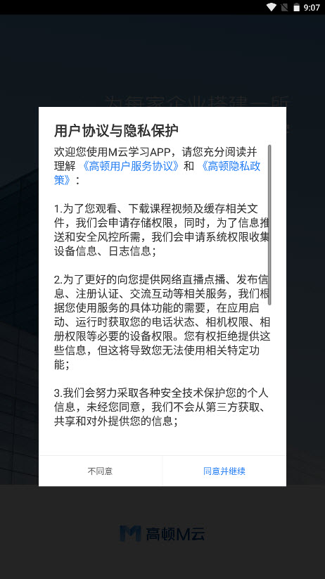 M云學習截圖(4)