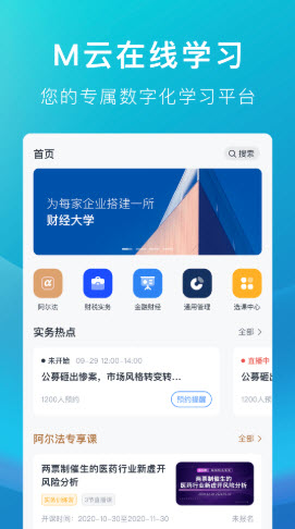 M云學習截圖(3)