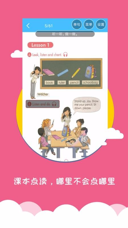 小學(xué)英語幫截圖(4)