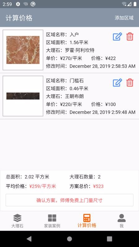 家裝大理石截圖(3)