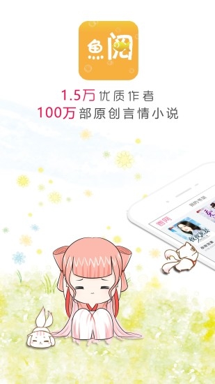 魚閱免費小說閱讀器截圖(1)