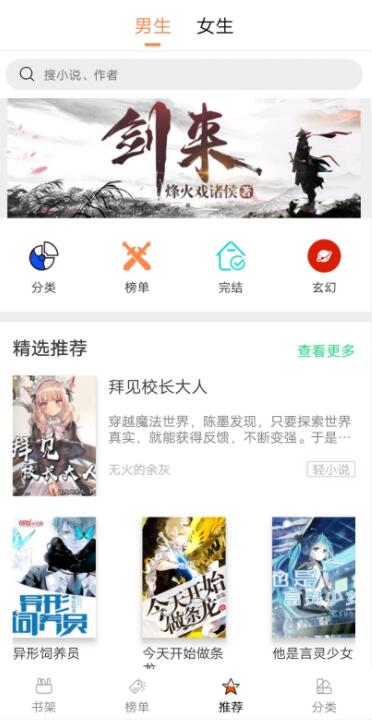 晉江免費(fèi)小說書城截圖(1)