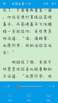 極簡免費小說截圖(4)