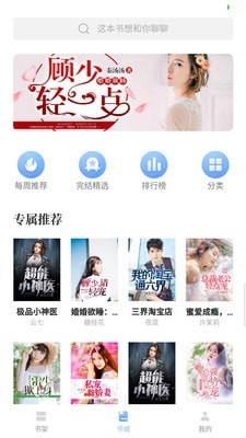 免費(fèi)小說(shuō)閱讀王截圖(1)