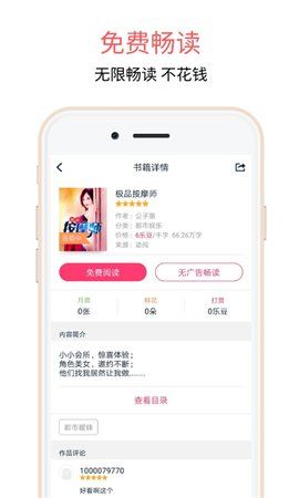 悅乎免費(fèi)小說截圖(1)