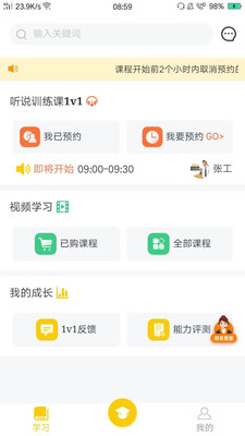 日語特訓社截圖(2)