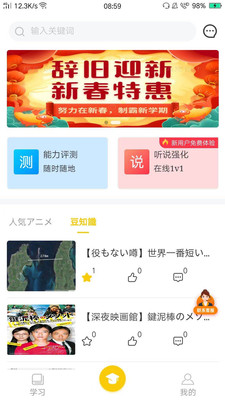 日語特訓社截圖(4)