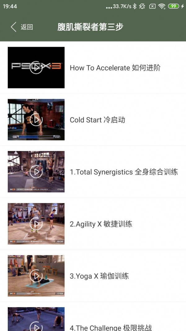 火狐運(yùn)動截圖(1)