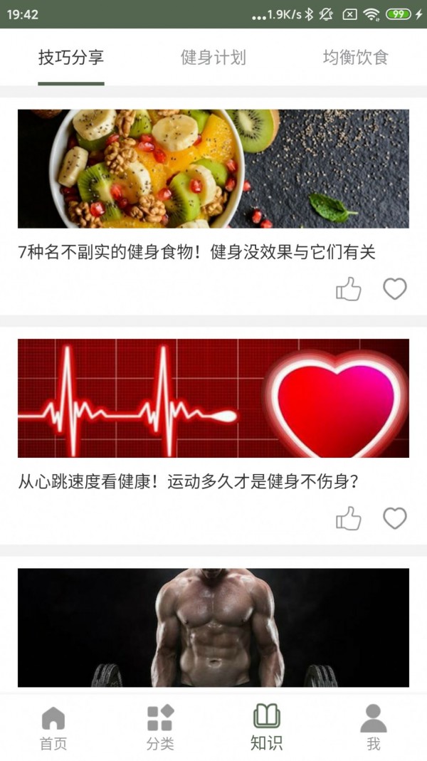 火狐運(yùn)動截圖(3)