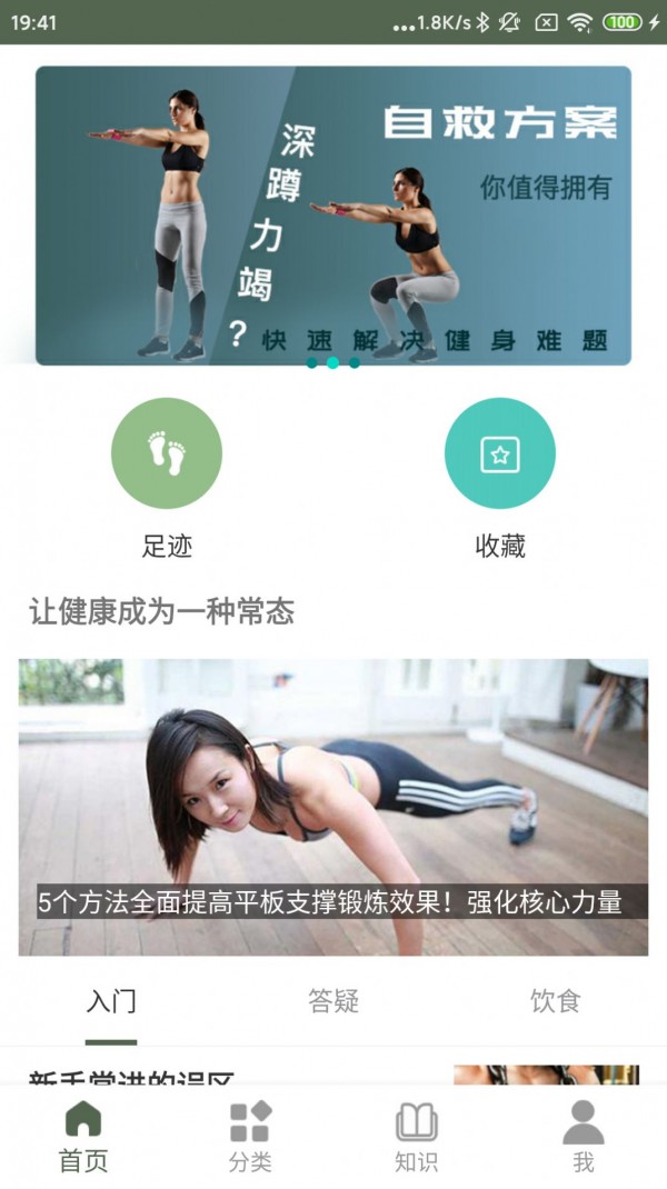 火狐運(yùn)動截圖(4)