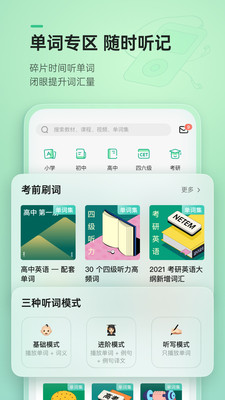 輕聽英語截圖(1)