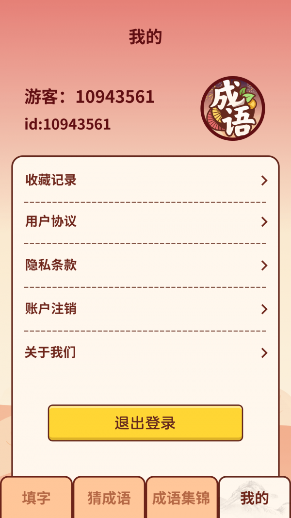 成語小虎隊(duì)截圖(2)