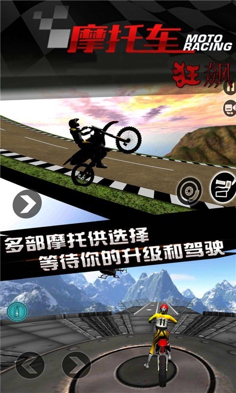 炫技摩托截圖(2)
