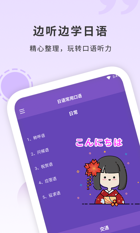 確幸日語學(xué)習(xí)截圖(1)