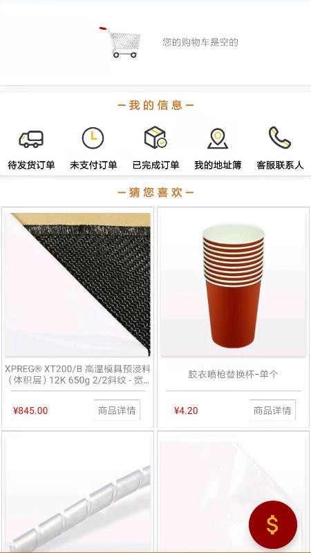 復材易購截圖(2)