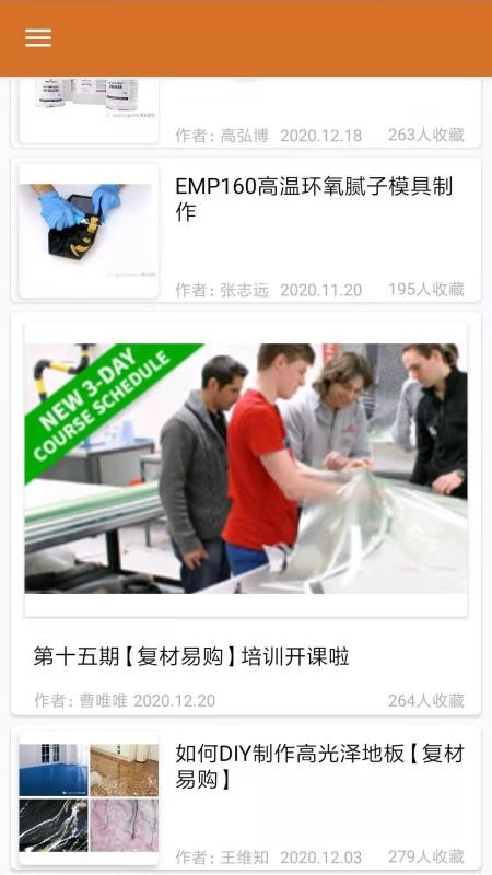 復材易購截圖(1)