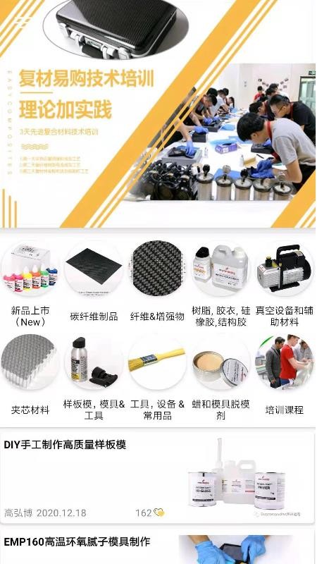 復材易購截圖(3)