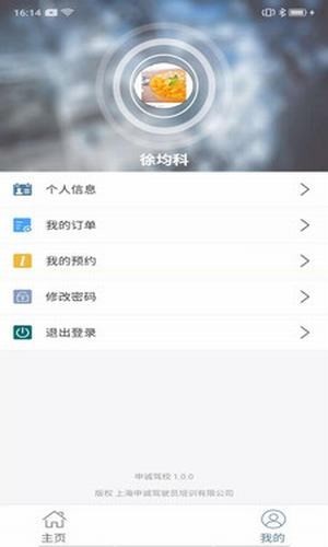 申誠(chéng)駕校截圖(4)