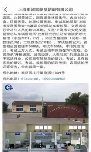 申誠(chéng)駕校截圖(3)