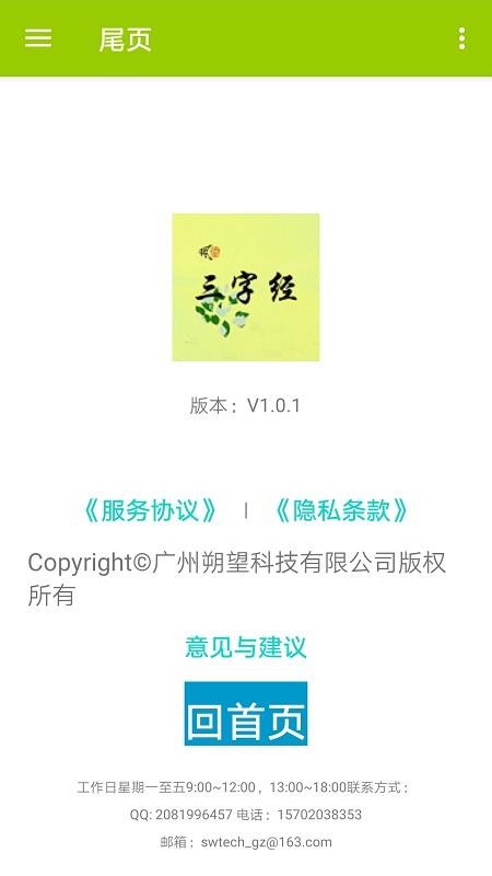 朔望三字經截圖(2)